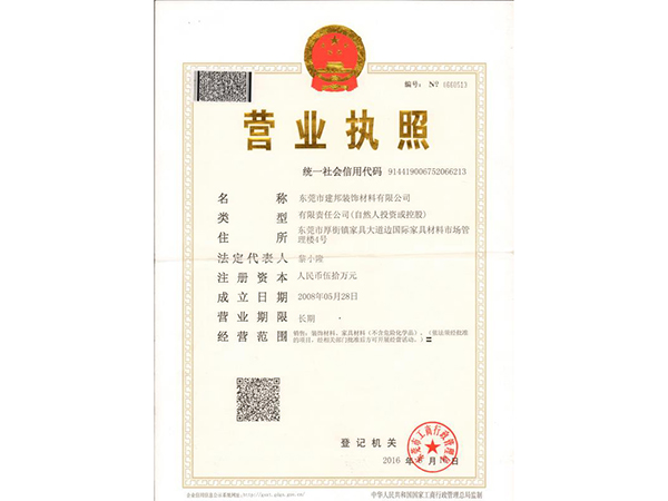 营业执照